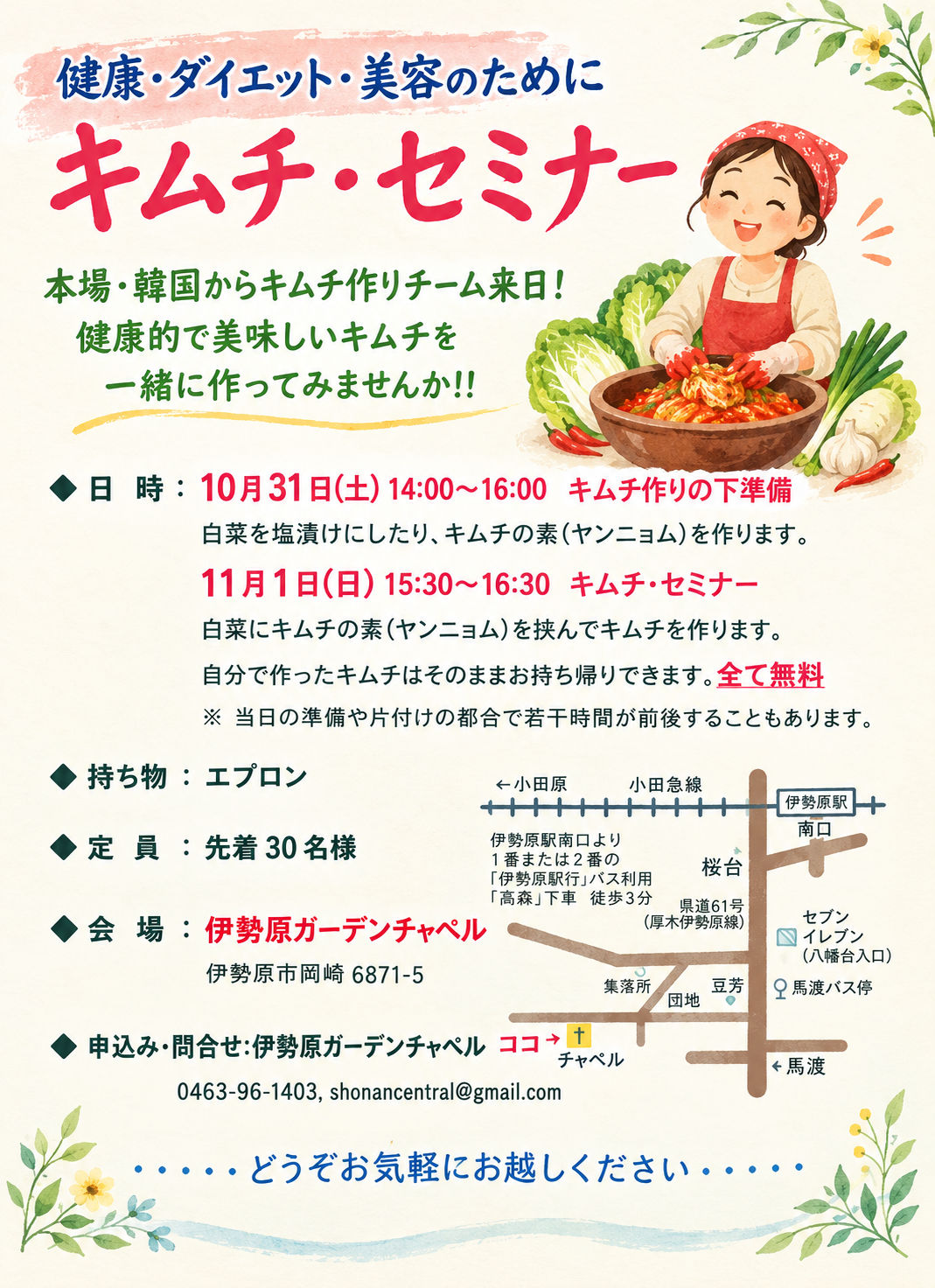 kimuchi-seminar-flyer